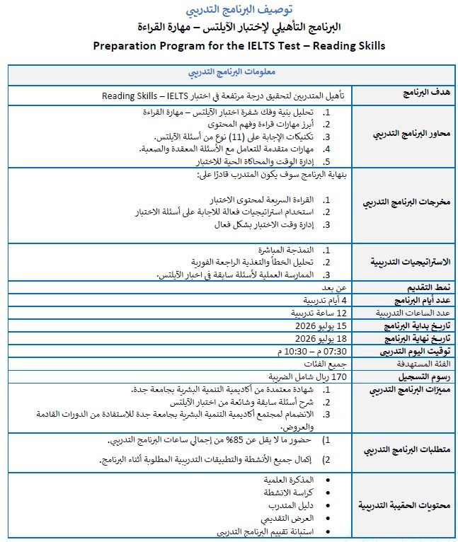 بروشور برنامج الآيلتس